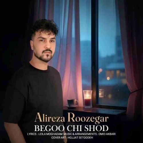 دانلود آهنگ بگو چی شد علیرضا روزگار