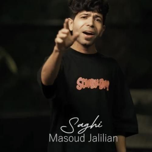 دانلود آهنگ ساقی مسعود جلیلیان