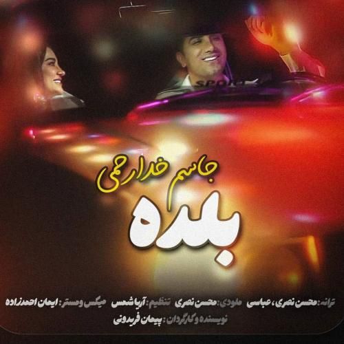 دانلود آهنگ بلده جاسم خدارحمی