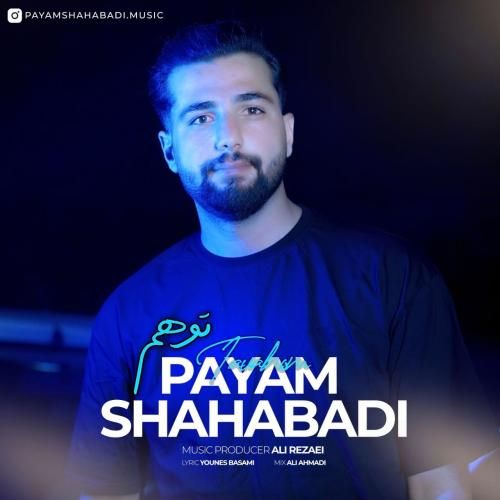 دانلود آهنگ توهم پیام شاه آبادی