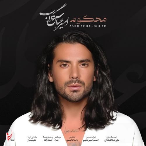 دانلود آهنگ محکوم امیر عباس گلاب