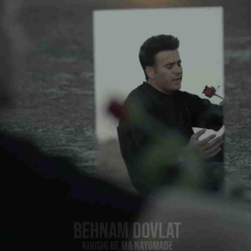 دانلود آهنگ خوشی به ما نیومده بهنام دولت