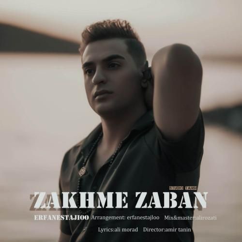 دانلود آهنگ زخم زبان عرفان استاجلو