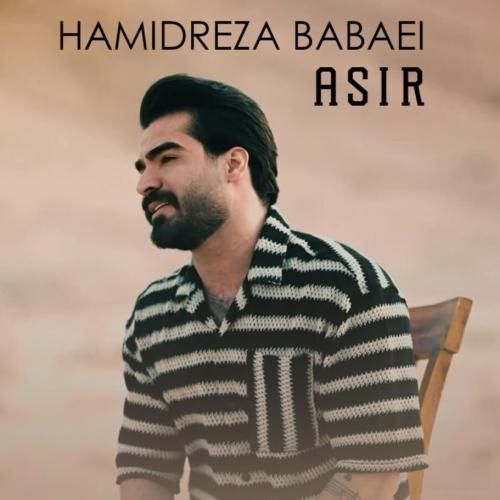 دانلود آهنگ اسیر حمیدرضا بابایی