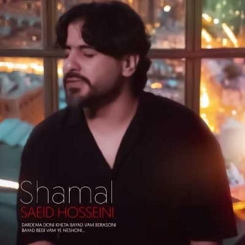 دانلود آهنگ شعمل سعید حسینی