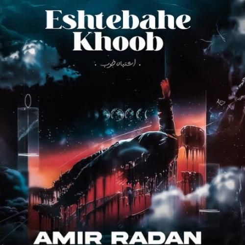 دانلود آهنگ اشتباه خوب امیر رادان