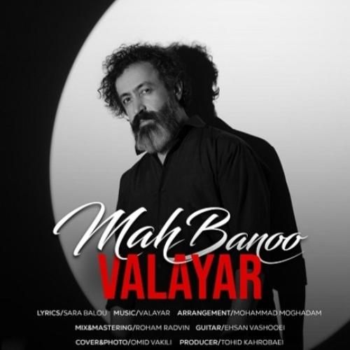 دانلود آهنگ ماه بانو والایار