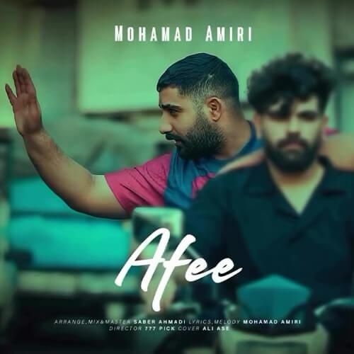 دانلود آهنگ افعی محمد امیری