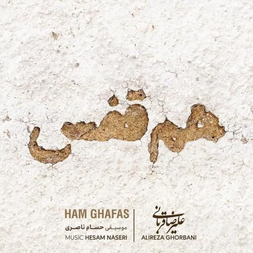 دانلود آهنگ هم قفس علیرضا قربانی