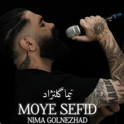دانلود آهنگ موی سفید نیما گلنژاد