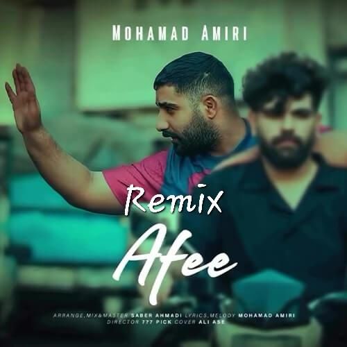 دانلود آهنگ افعی محمد امیری