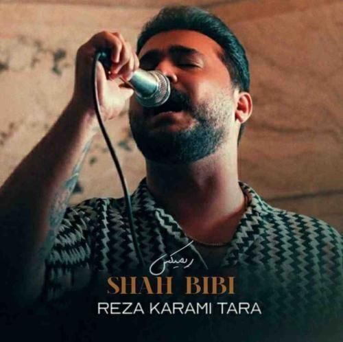 دانلود آهنگ شاه بی بی رضا کرمی تارا