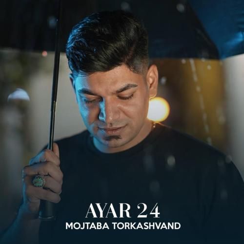 دانلود آهنگ عیار 24 مجتبی ترکاشوند