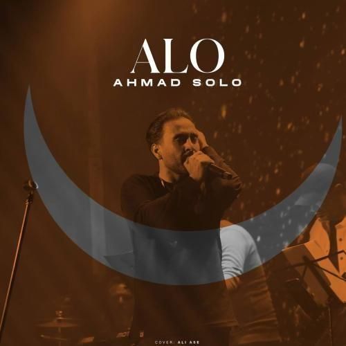 دانلود آهنگ الو احمد سلو