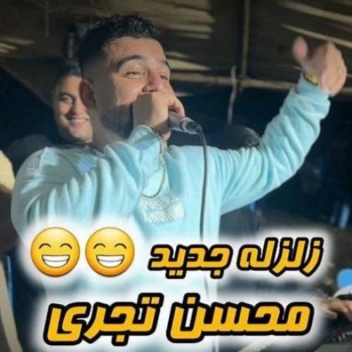 دانلود آهنگ برانکارد محسن تجری