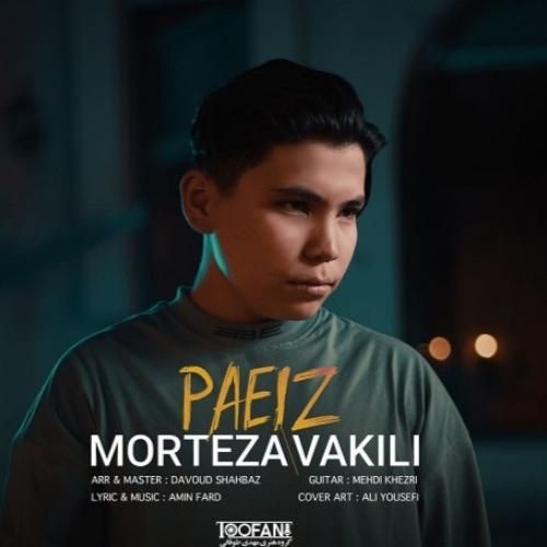 دانلود آهنگ ﭘﺎﻳﻴﺰ مرتضی وکیلی