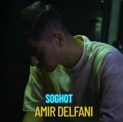 دانلود آهنگ سقوط امیر دلفانی