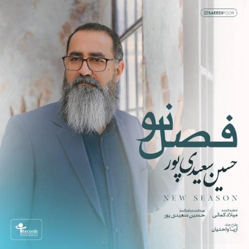 دانلود آهنگ فصل نو حسین سعیدی پور