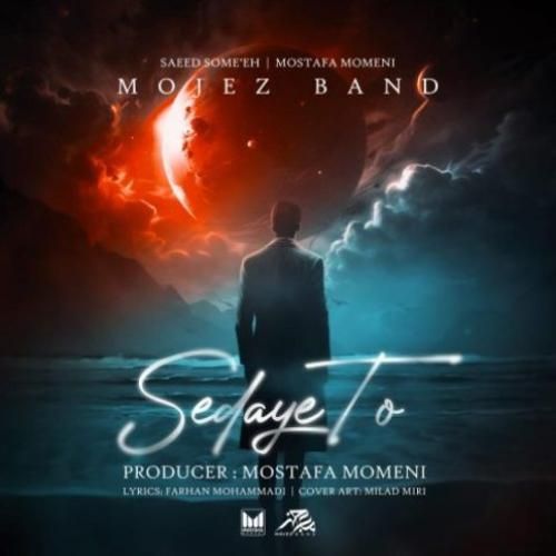 دانلود آهنگ صدای تو معجز بند