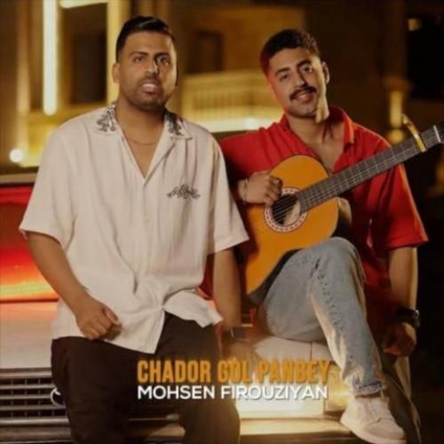 دانلود آهنگ چادر گل پنبه ای محسن فیروزیان