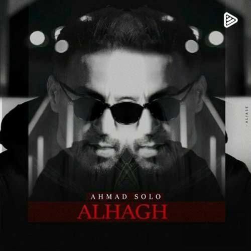 دانلود آهنگ علاقه از احمد سلو دانلود آهنگ علاقه از احمد سلو