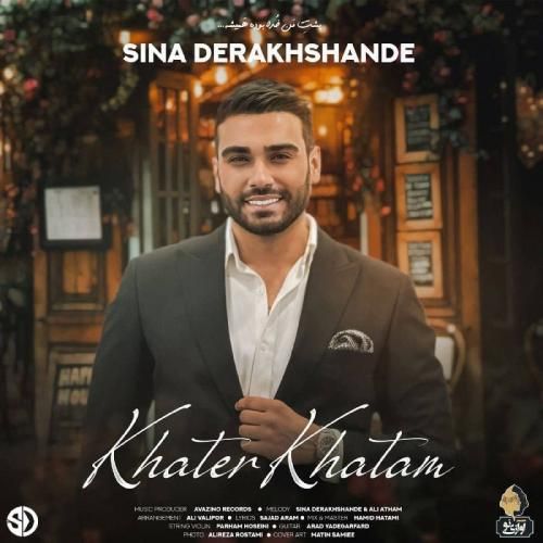 دانلود آهنگ خاطر خواتم سینا درخشنده