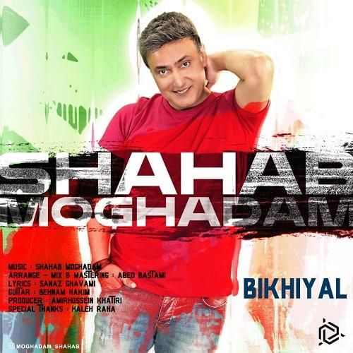 دانلود آهنگ بیخیال شهاب مقدم
