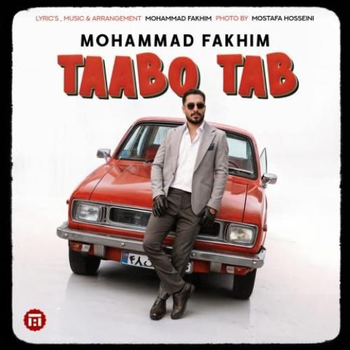 دانلود آهنگ تب و تاب محمد فخیم