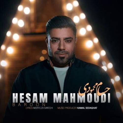 دانلود آهنگ بارون حسام محمودی
