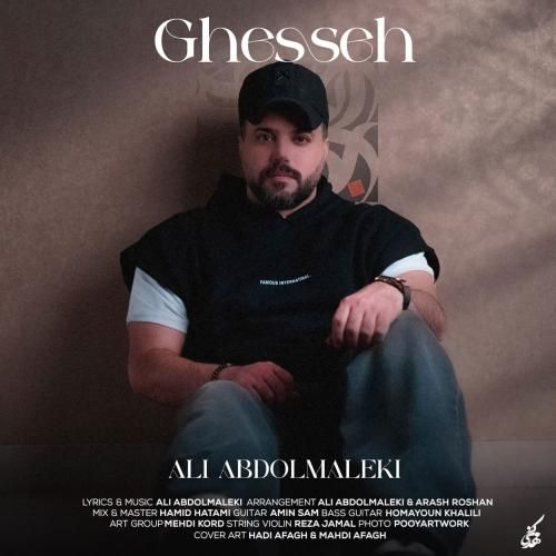 دانلود آهنگ قصه علی عبدالمالکی