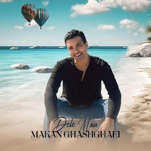 دانلود آهنگ دل من ماکان قشقایی