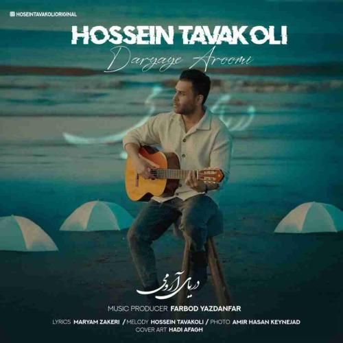 دانلود آهنگ دریای آرومی حسین توکلی