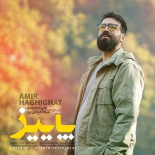 دانلود آهنگ پاییز امیر حقیقت