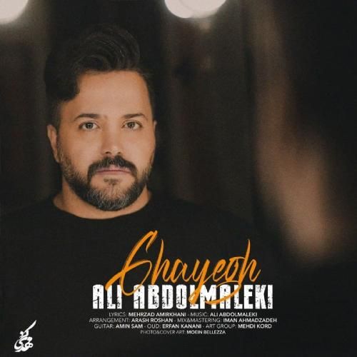 دانلود آهنگ قایق علی عبدالمالکی