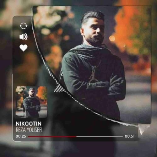 دانلود آهنگ نیکوتین رضا یوسفی