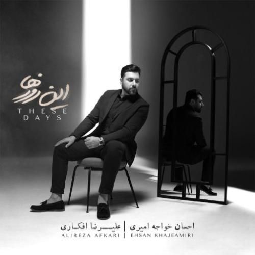 دانلود آهنگ مرهم  احسان خواجه امیری