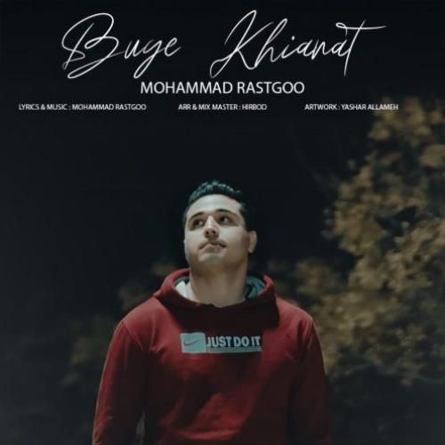 دانلود آهنگ بوی خیانت محمد راستگو