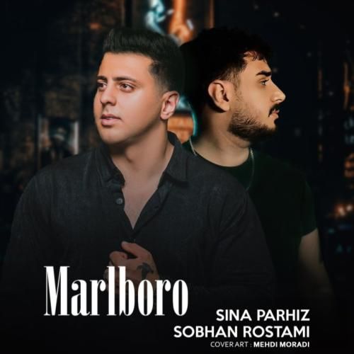 دانلود آهنگ مارلبرو سینا پرهیز و سبحان رستمی