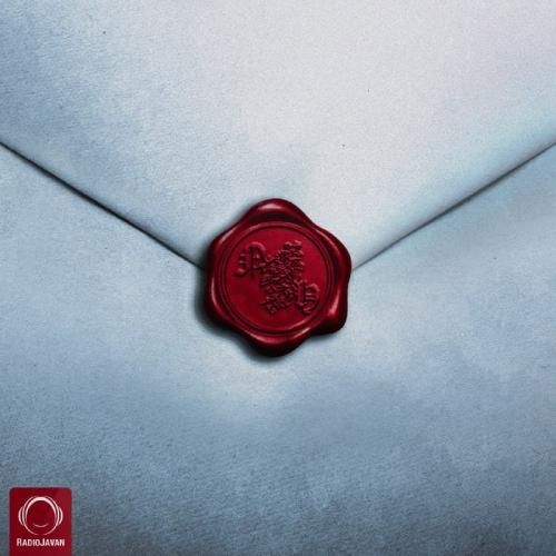 دانلود آهنگ نامه آیسم