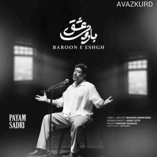 دانلود آهنگ بارون عشق پیام صدری