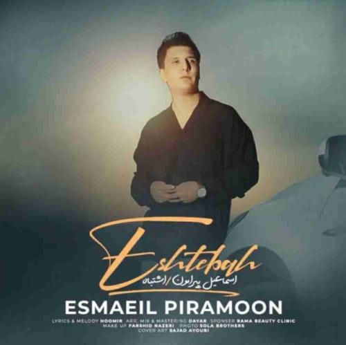 دانلود آهنگ اشتباه اسماعیل پیرامون