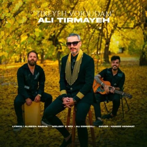 دانلود آهنگ تیکه ی وجودم علی تیرمایه