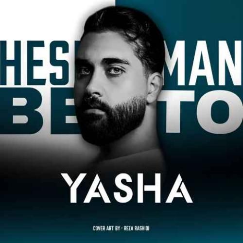 دانلود آهنگ حس من به تو یاشا