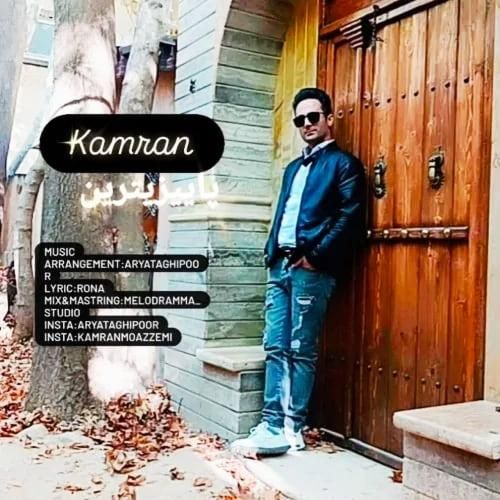 دانلود آهنگ پاییزی ترین کامران معظمی