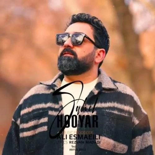 دانلود آهنگ ساحل هویار