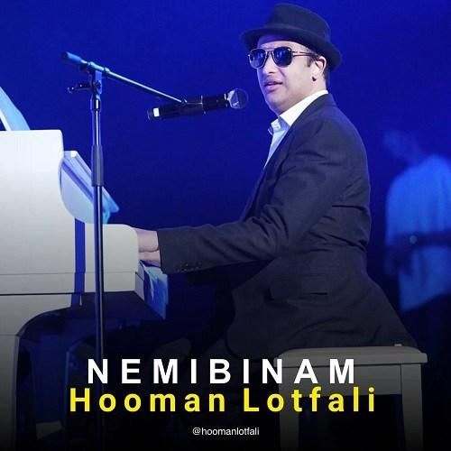 دانلود آهنگ نمیبینم (ورژن جدید) هومن لطفعلی