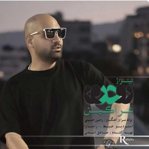 دانلود آهنگ رو در رو شراگین