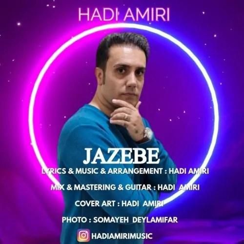 دانلود آهنگ جاذبه هادی امیری