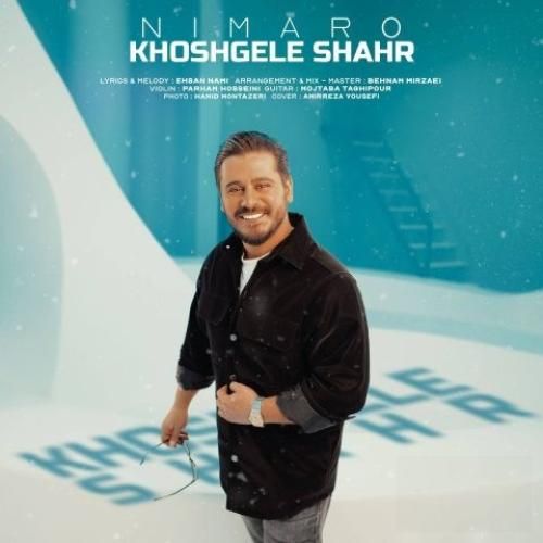 دانلود آهنگ خوشگل شهر نیمارو
