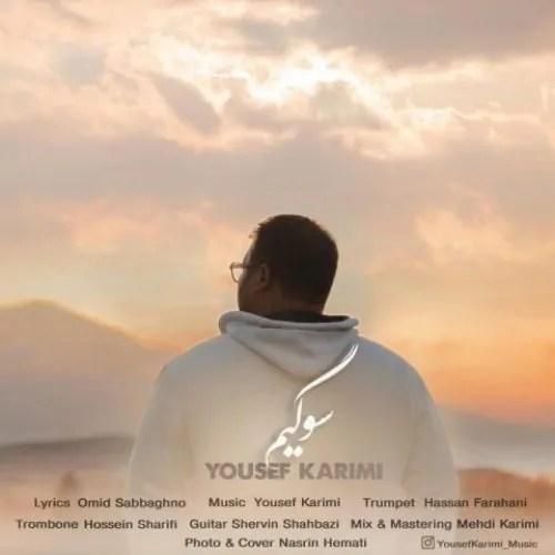 دانلود آهنگ سوگیم یوسف کریمی